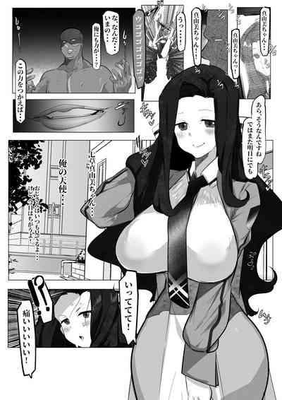 七草真由美ちゃんはわからせされる 2