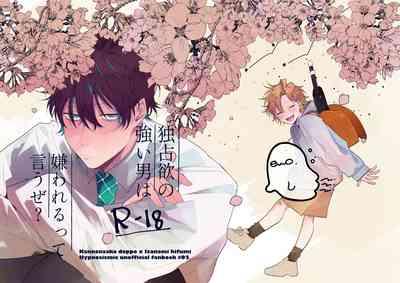 Dokusenyoku no tsuyoi otoko wa kirawa rerutte iu ze? 1