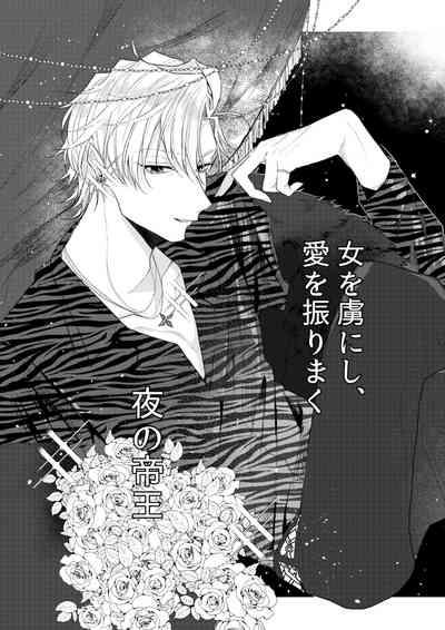 Dokusenyoku no tsuyoi otoko wa kirawa rerutte iu ze? 6