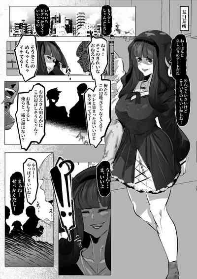 桜音紫陽花は寝取られる 2