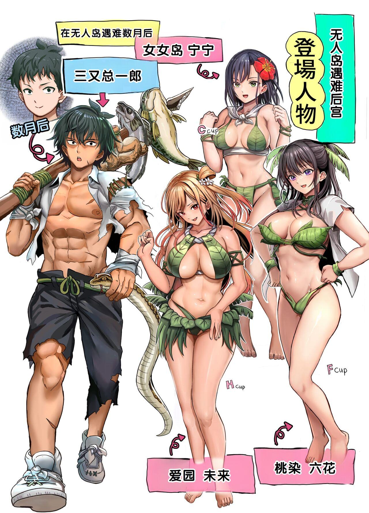 Mujintou Sounans Harem 2