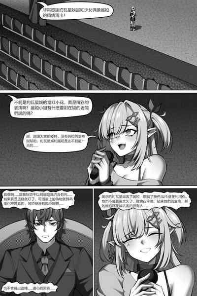 濱蓮市第六章：以身殉道 2