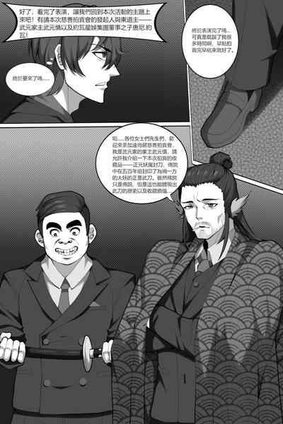 濱蓮市第六章：以身殉道 3