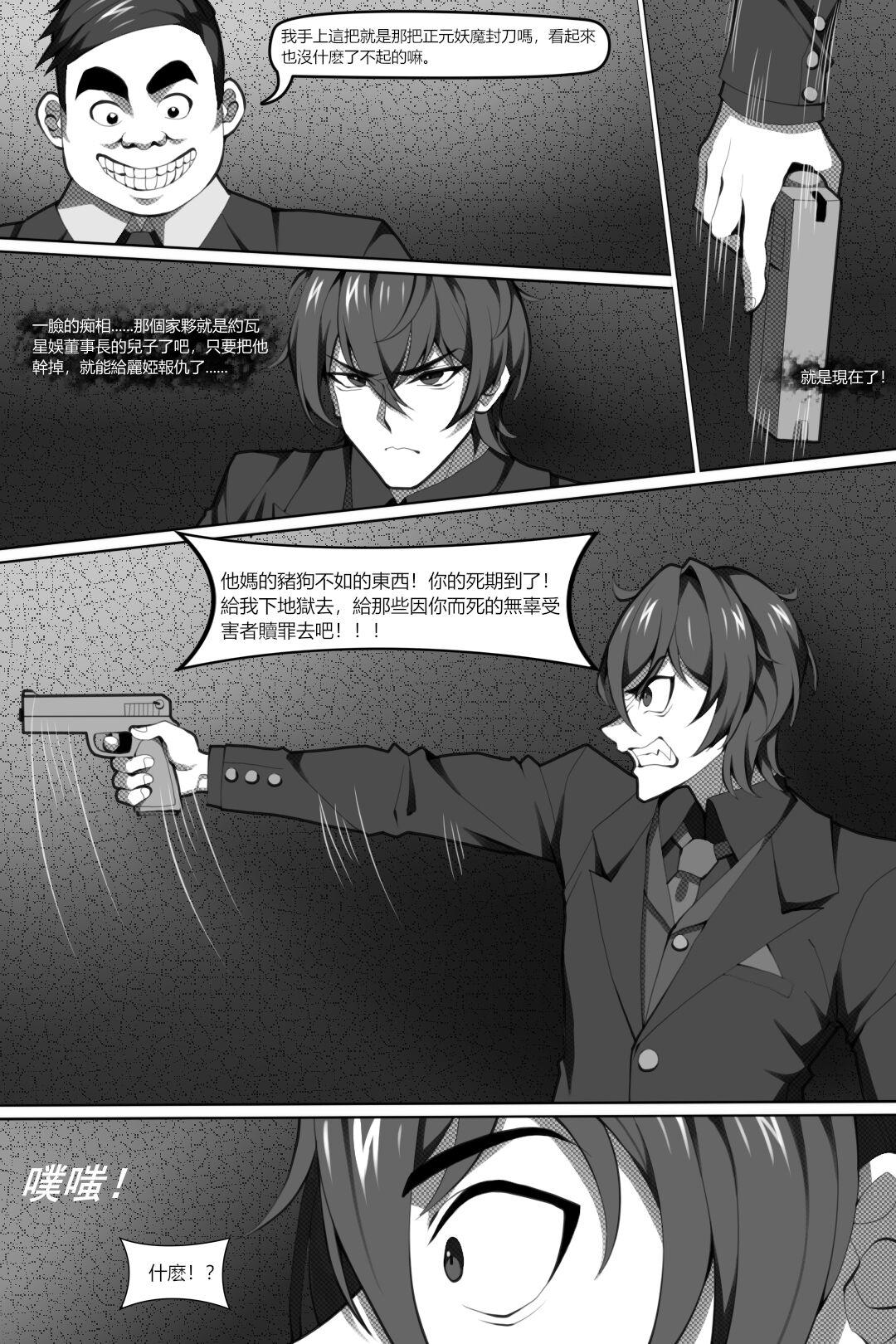 濱蓮市第六章：以身殉道 - Page 4