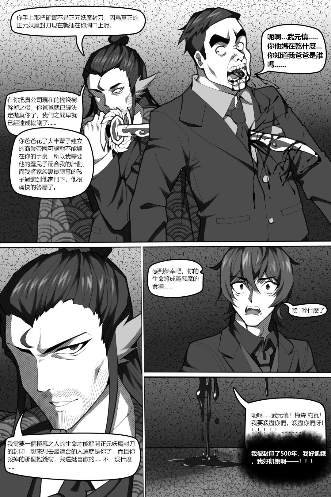 濱蓮市第六章：以身殉道 - Page 5
