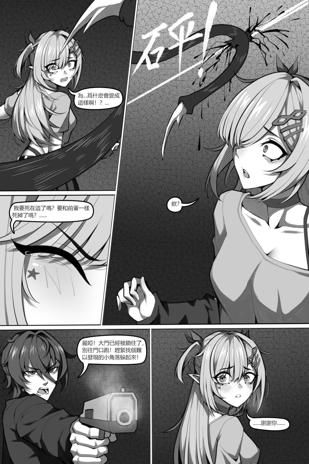 濱蓮市第六章：以身殉道 - Page 8