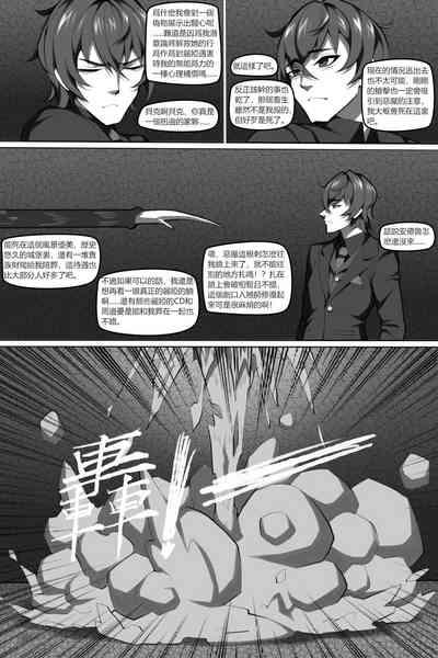 濱蓮市第六章：以身殉道 9