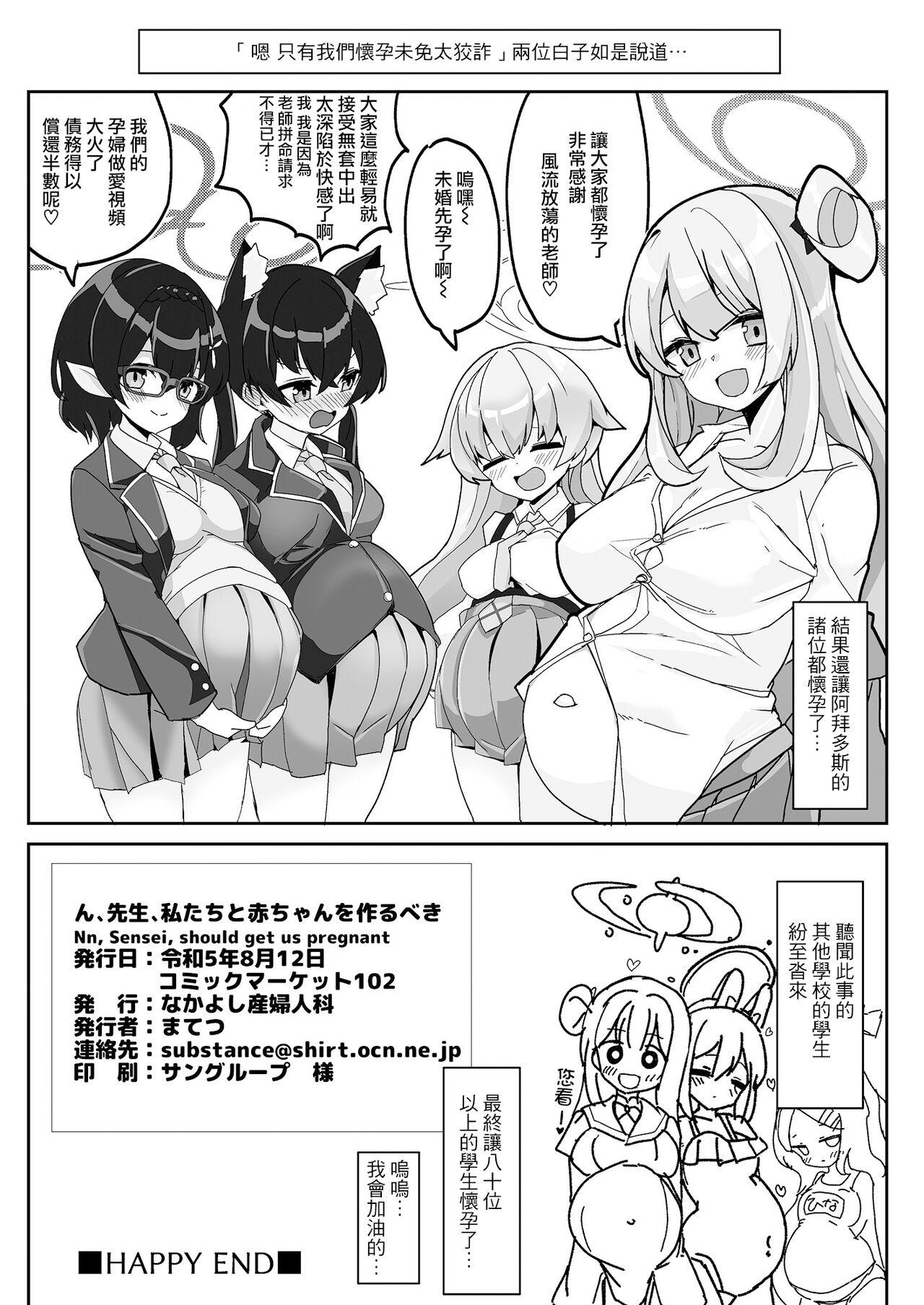 [Nakayoshi Sanfujinka (Matetsu)] N, Sensei, Watashi-tachi to Aka-chan o Tsukurubeki - Nn, Sensei, should get us pregnant (Blue Archive) [Chinese] [Jumppmuj個人漢化] [Digital] 29