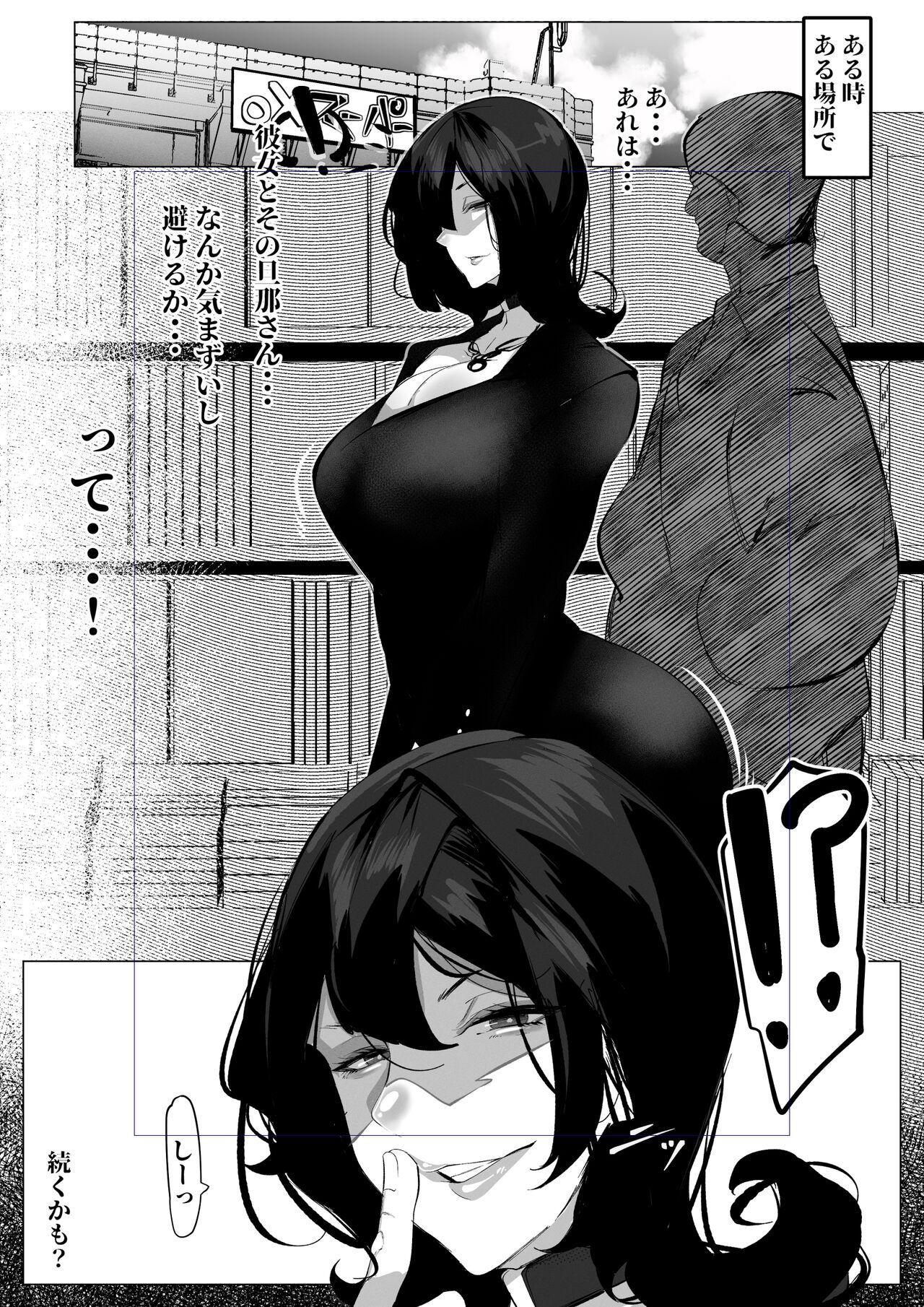 人妻になった幼馴染は 旦那じゃない男たちに飼われている - Page 9