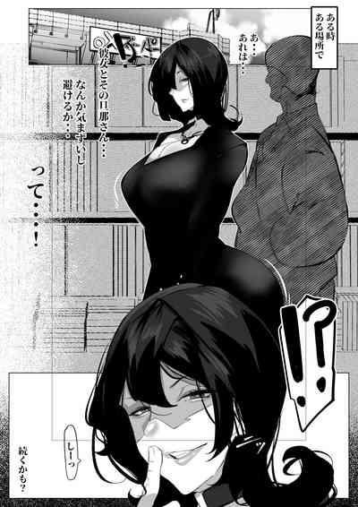 人妻になった幼馴染は 旦那じゃない男たちに飼われている 9