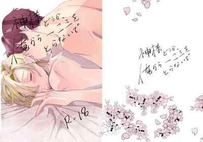 Kamisama, douka, orekara Hifumi o toranaide 1