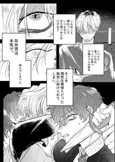Kamisama, douka, orekara Hifumi o toranaide 3