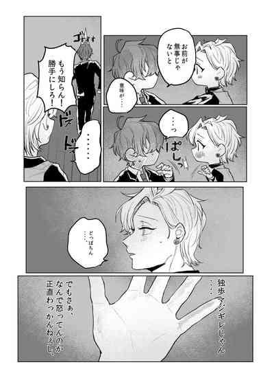 Kamisama, douka, orekara Hifumi o toranaide 5