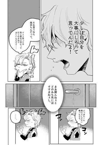 Kamisama, douka, orekara Hifumi o toranaide 6