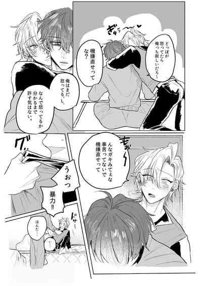 Kamisama, douka, orekara Hifumi o toranaide 8