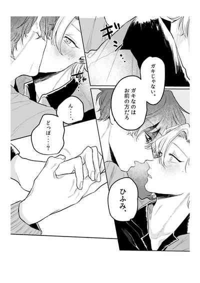 Kamisama, douka, orekara Hifumi o toranaide 9