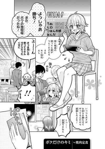 Bokudake no Kimi 1