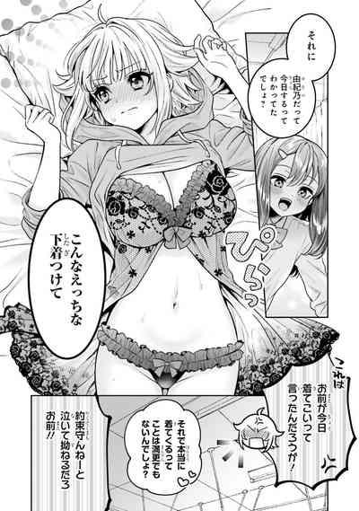 Bokudake no Kimi 4