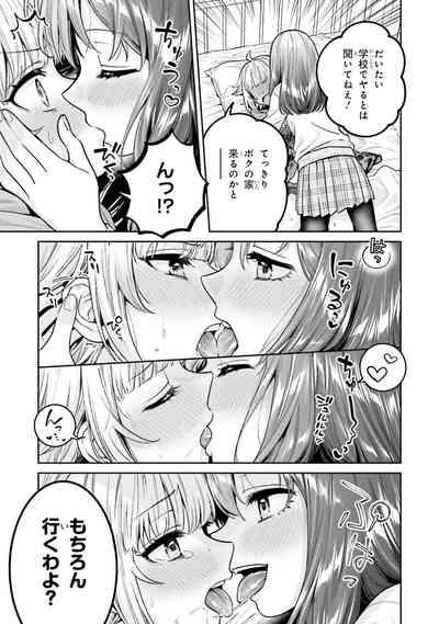 Bokudake no Kimi 5