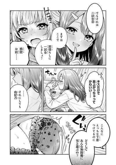 Bokudake no Kimi 6