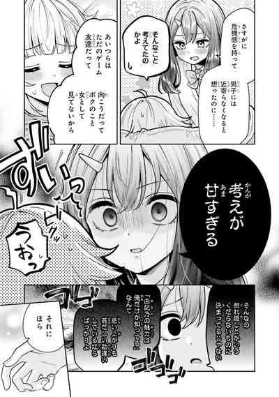 Bokudake no Kimi 7