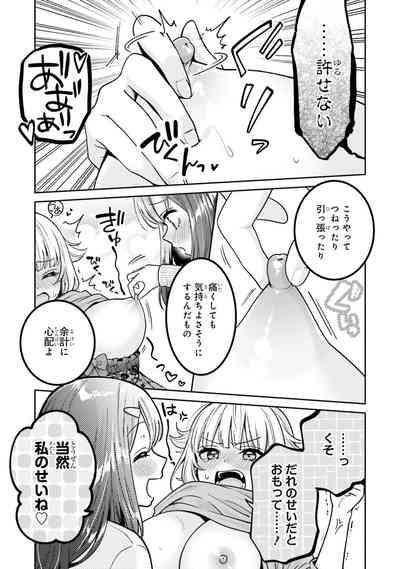 Bokudake no Kimi 9