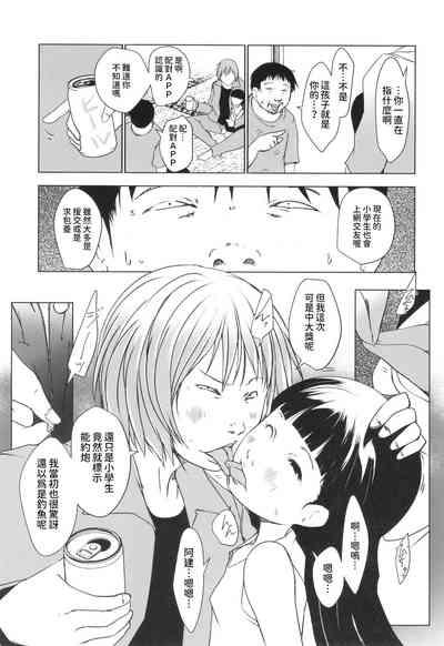 Kimi wa Mabushii Boku no... 5