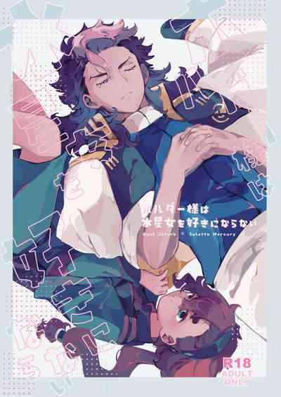 Horudā-sama wa suisei on'na o suki ni naranai 1