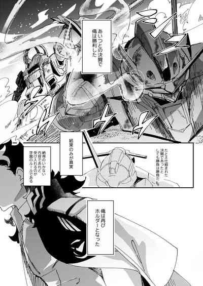 Horudā-sama wa suisei on'na o suki ni naranai 5