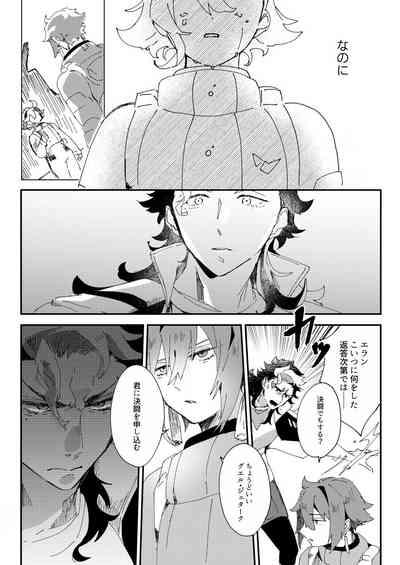 Horudā-sama wa suisei on'na o suki ni naranai 8