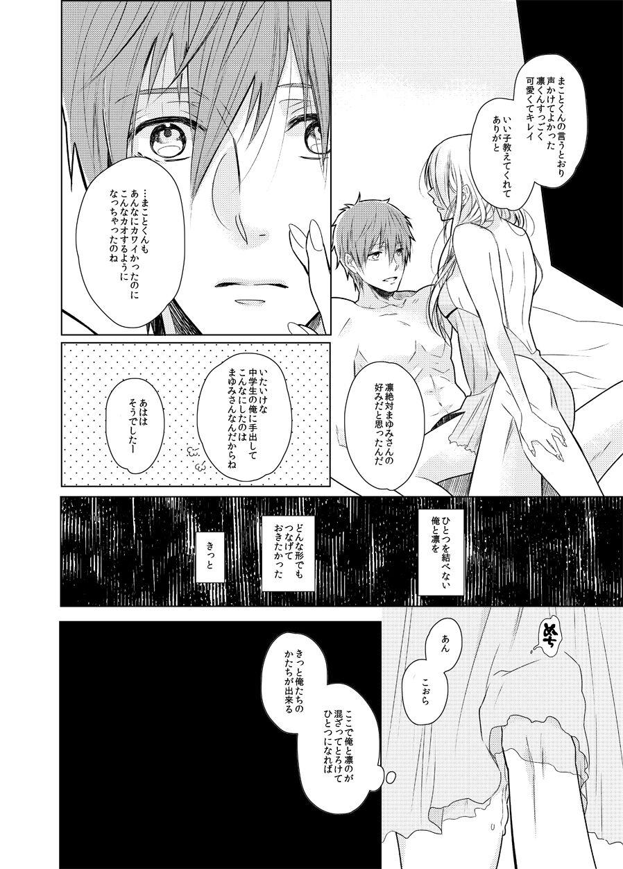 Mayumi-san - Page 24