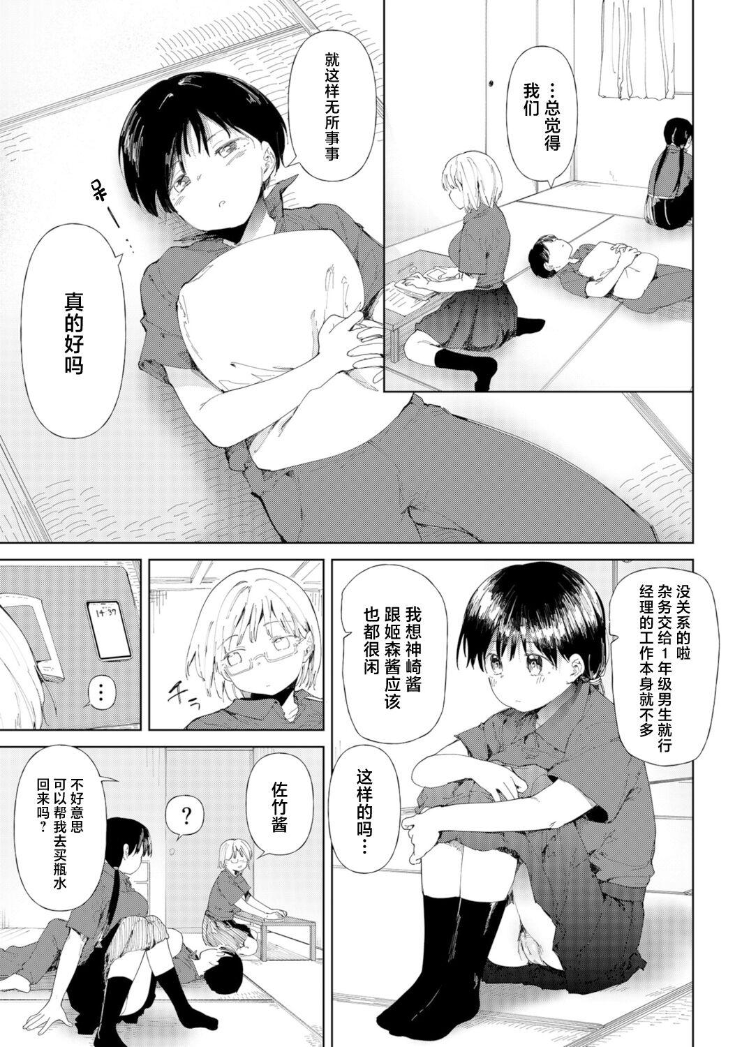 [Doemutan] Gakuen yakyubu ~ manatsu no gasshuku-chu ni tanetsuke sa reru joshi maneja-tachi ~3[中国翻訳] 8