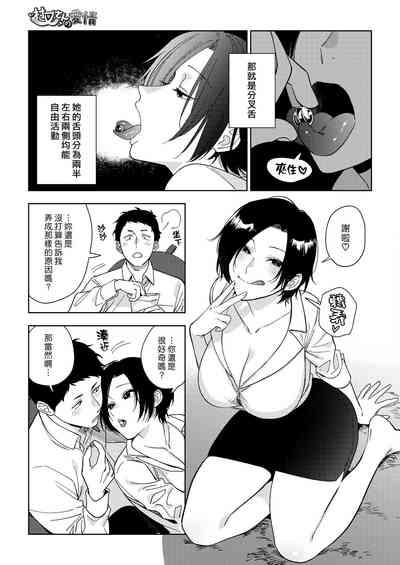 Muramata-san no Aijou 2 | 村又小姐的愛情 2 5