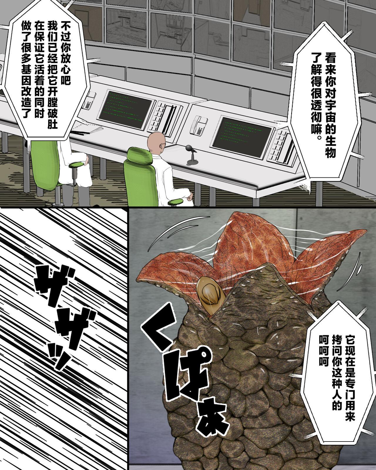 Uchuu Mushikan - Page 4