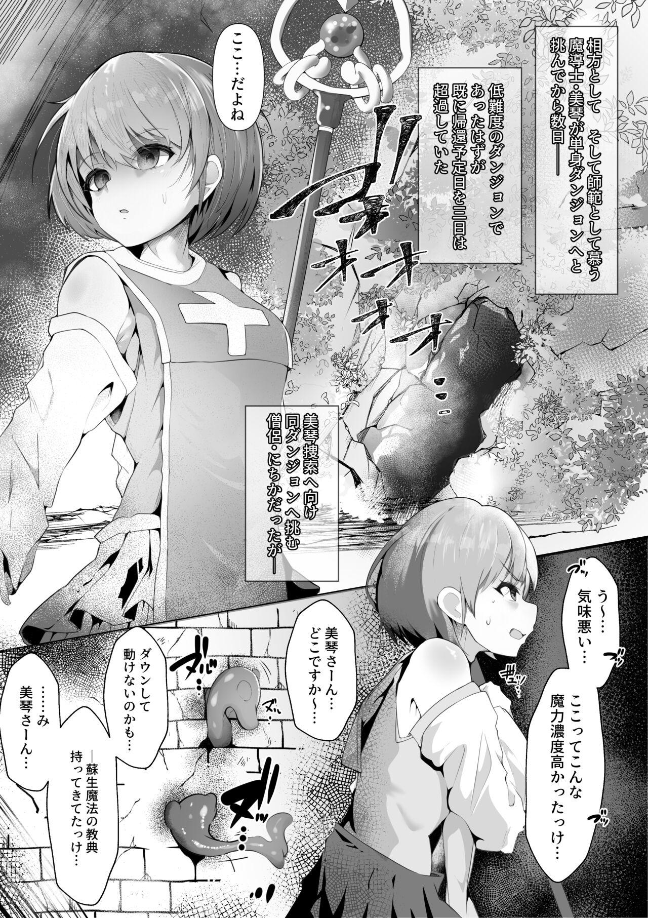 Souryo Nichika ga Shokushu Inma ni Kotenpan ni Okasareru Hanashi - Page 2