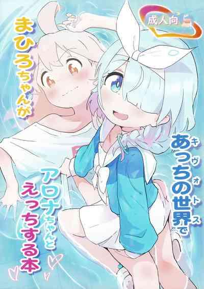 Mahirochan to Ecchi Suru Hon 1