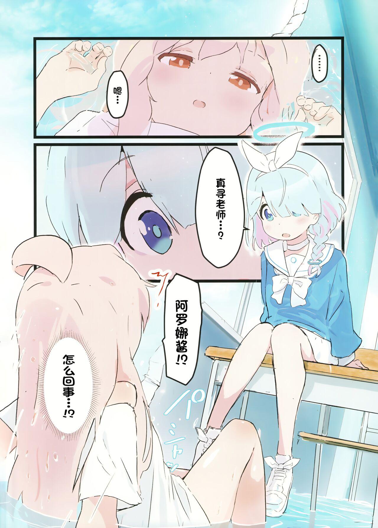 (COMIC1☆24) [Muraimura] Mahiro-chan ga Kivotos de Arona-chan to Ecchi Suru Hon (Blue Archive, Onii-chan wa Oshimai!) [Chinese] [白杨汉化组] 3