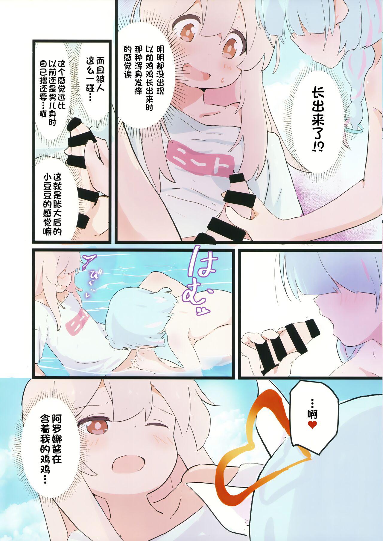 (COMIC1☆24) [Muraimura] Mahiro-chan ga Kivotos de Arona-chan to Ecchi Suru Hon (Blue Archive, Onii-chan wa Oshimai!) [Chinese] [白杨汉化组] 7