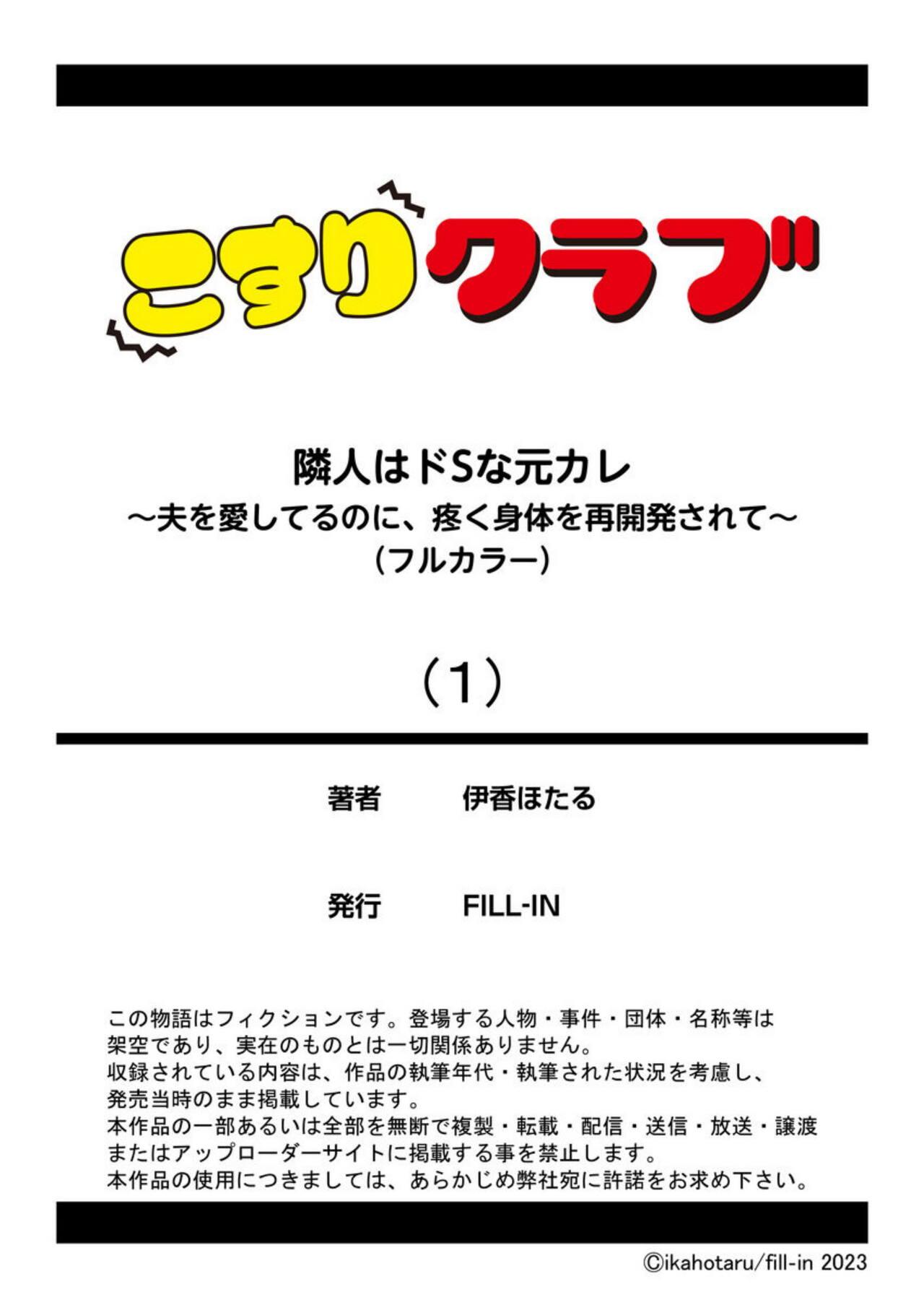 Rinshin wa Do S na Moto Kare Otto wo Aishiteru no ni, Uzuku Karada o Saikaihatsusarete 1 | Her Neighbor is a Sadistic Ex-Boyfriend. She Loves her Husband, but her Aching Body is Being Redeveloped 1 25