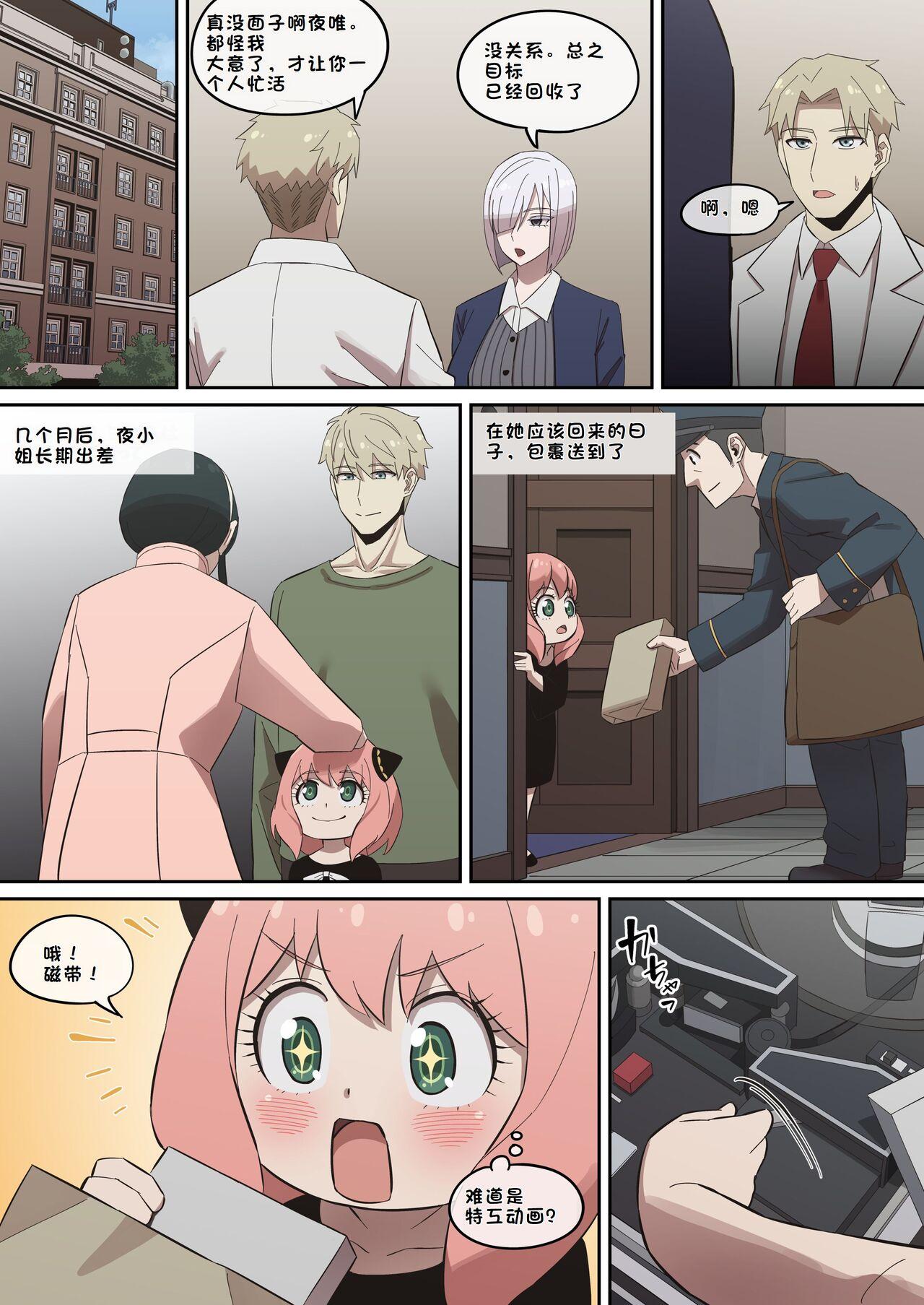 [AKAIMELON] 堕落メスたちの娼婦日誌 (SPY x FAMILY) [总]（LUOLIMASI机翻） 61