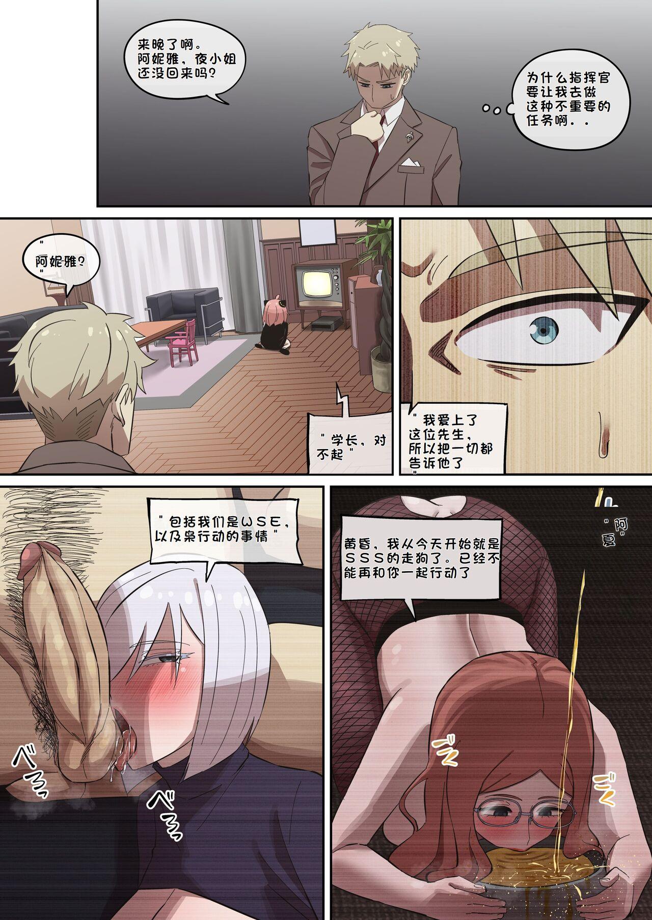 [AKAIMELON] 堕落メスたちの娼婦日誌 (SPY x FAMILY) [总]（LUOLIMASI机翻） 62