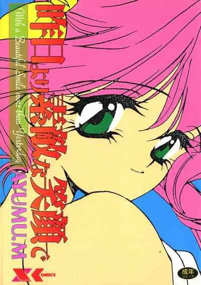 Kinou yori Suteki na Egao de - With a Beautiful Smile more than Yesterday 1