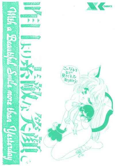 Kinou yori Suteki na Egao de - With a Beautiful Smile more than Yesterday 4