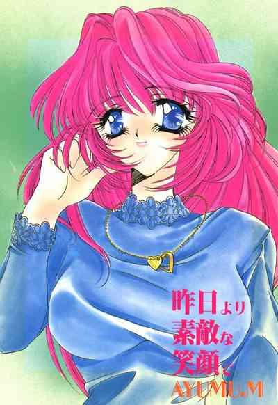 Kinou yori Suteki na Egao de - With a Beautiful Smile more than Yesterday 5