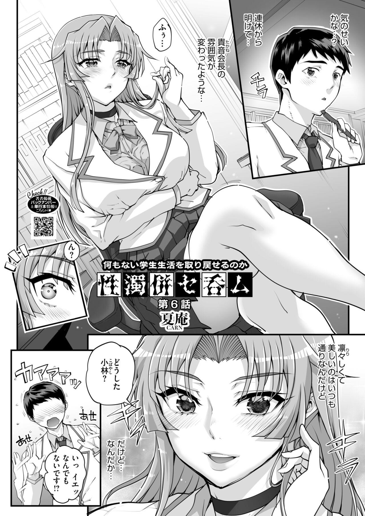 [CARN] Seidaku Awasenomu Innocent Prey (性濁併セ呑ム) Ch.1.6 116