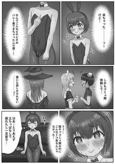 バニー女装男子がサキュバスコスのふたなり達にマゾオナホにされちゃう話 4