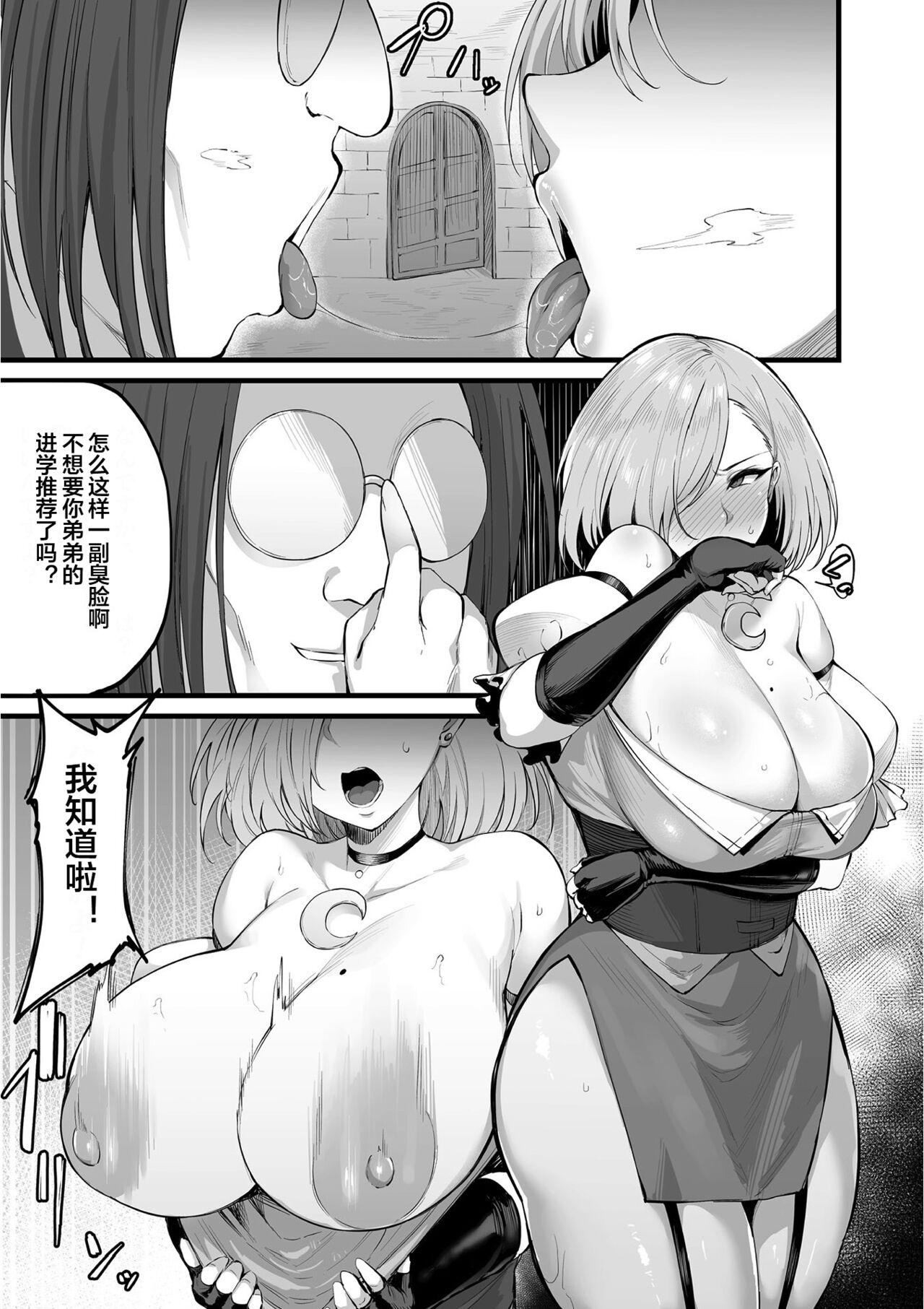 魔術高等学校優等生アリサ ～最愛の姉が寝取られる日～ - Page 5