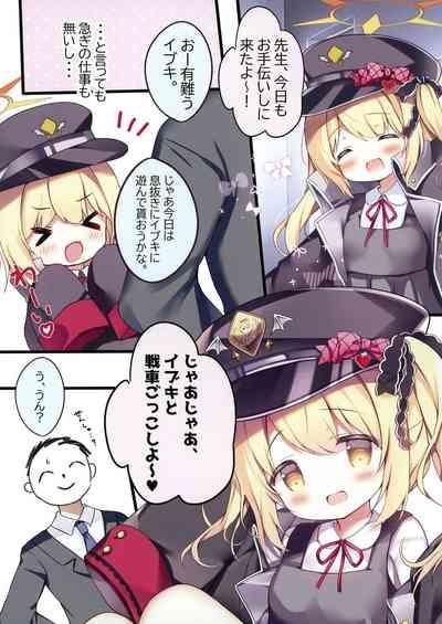 せんせいイブキであそぼ 3