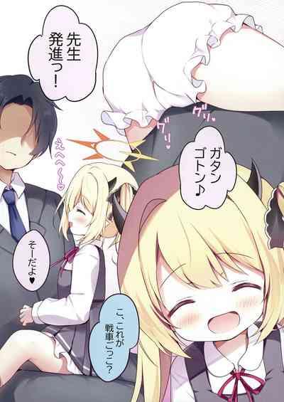 せんせいイブキであそぼ 4