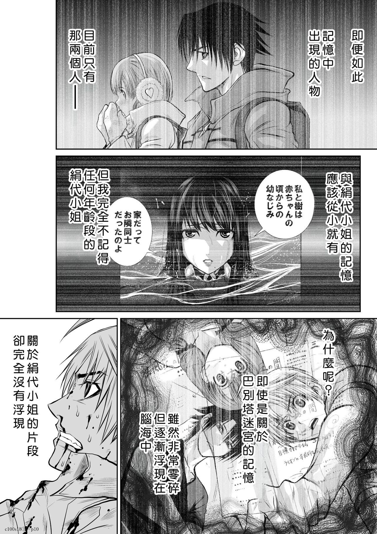 Chijou Hyakkai Ch16-20 Chinese Version「地上100阶」個人翻譯潤色 102